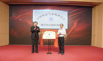 中国采购服务网 中国物流与采购联合会采购与供应链管理专业委员会 中物联采购委 采购 供应链 采购与供应链